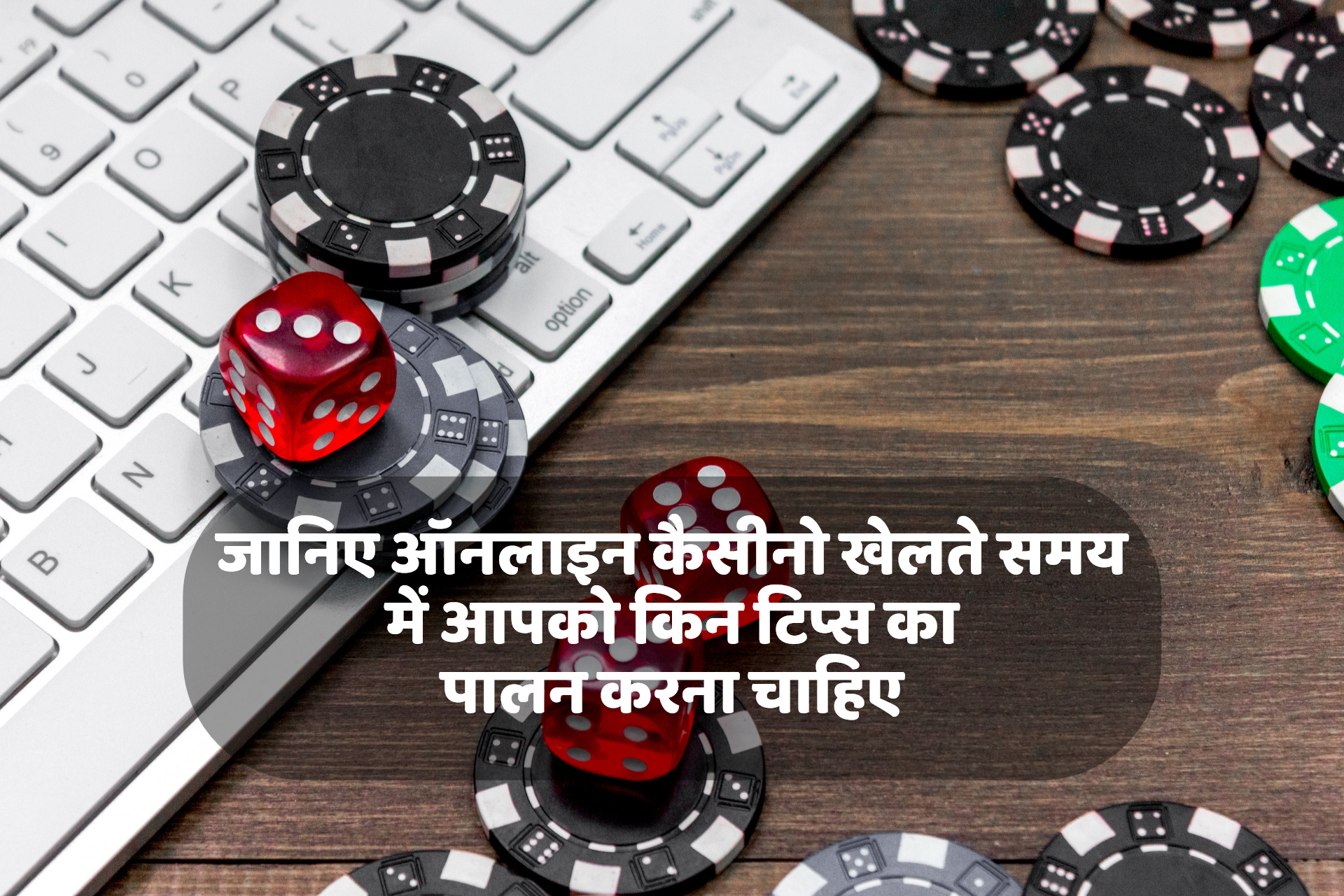 भारत में ऑनलाइन जुआ crypto casino